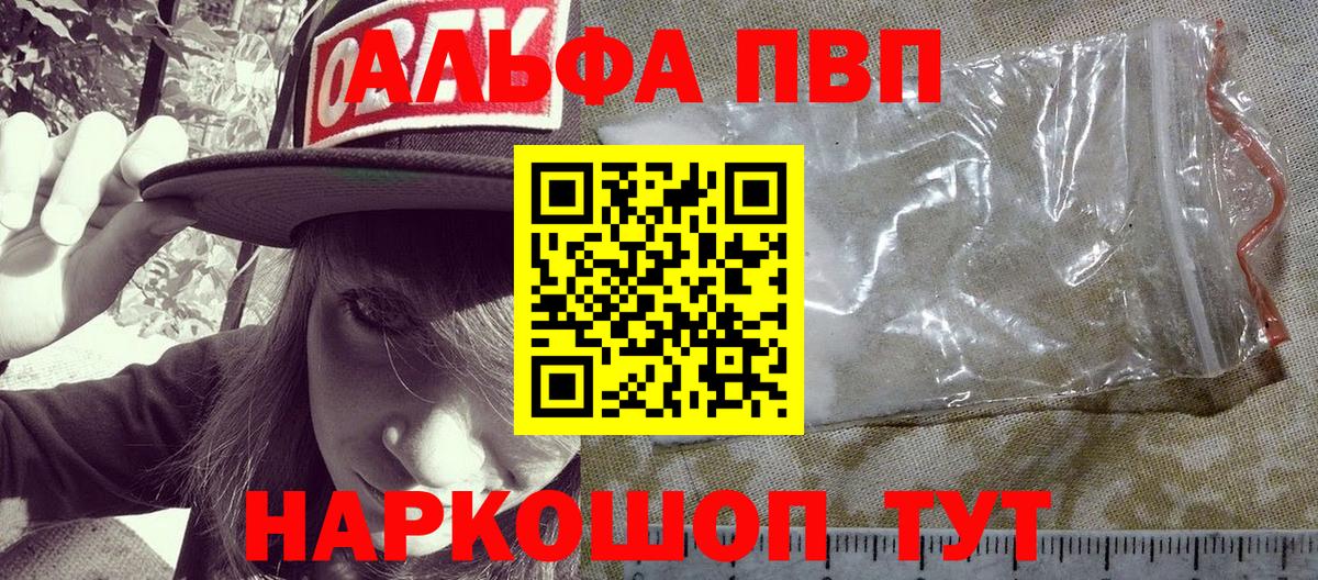 Альфа ПВП Соль Хабаровск