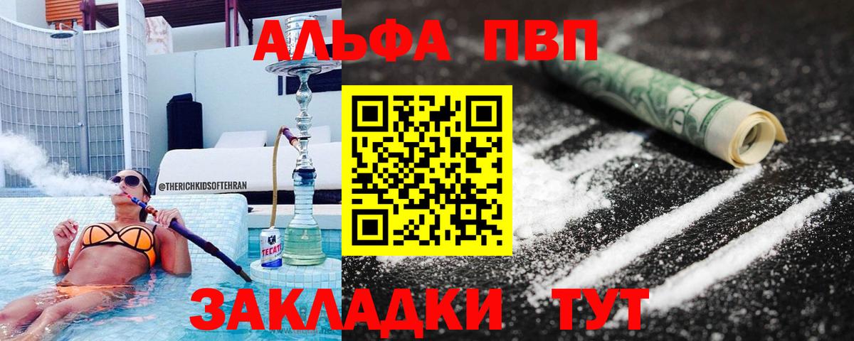 Хабаровск  Альфа ПВП кристаллы  Альфа ПВП крисы CK  Вход с VPN 