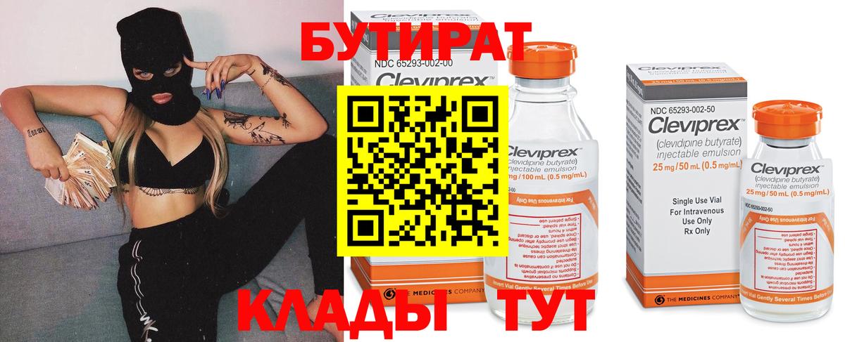 БУТИРАТ бутандиол Хабаровск