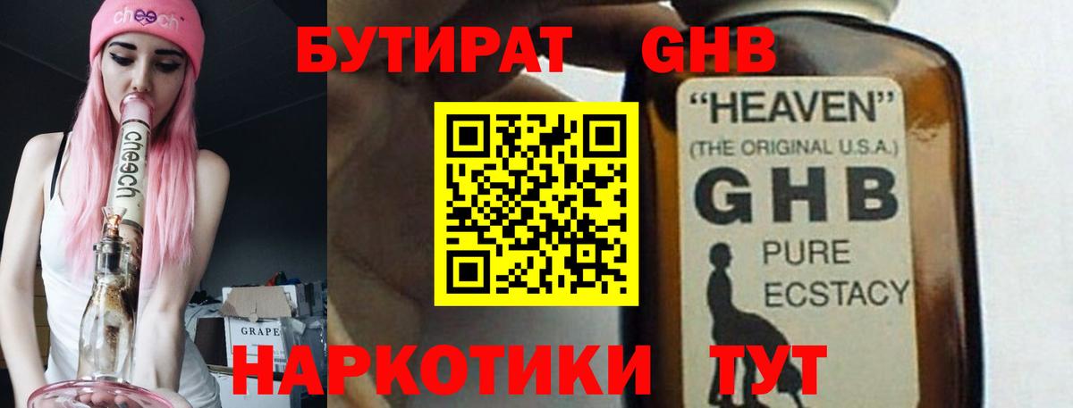 БУТИРАТ BDO Хабаровск