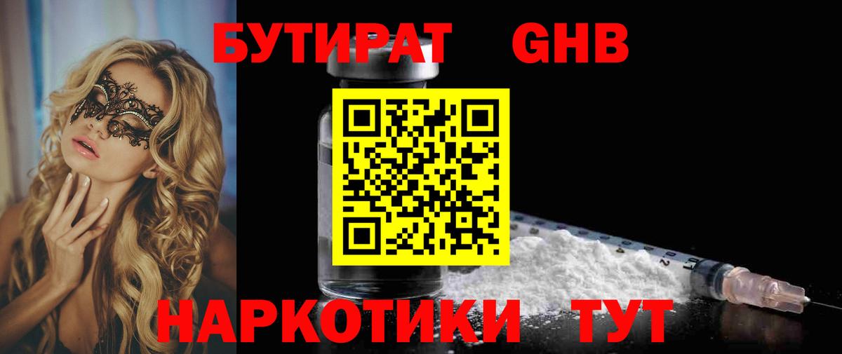 Бутират оксана  Вход с VPN  Бутират  Хабаровск 