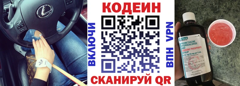 Кодеин напиток Lean (лин)  OMG зеркало  Хабаровск 