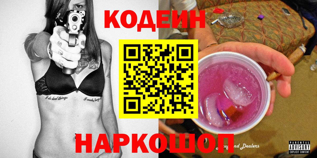 Кодеин напиток Lean (лин)  Codein напиток Lean (лин)  Хабаровск  Вход с VPN 