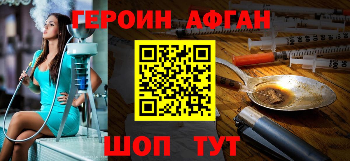 ГЕРОИН Афган  Вход с VPN  Героин  Хабаровск 