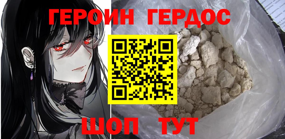 Героин хмурый Хабаровск