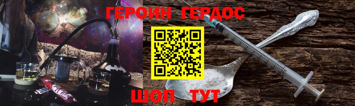 Героин  Хабаровск  Героин герыч 