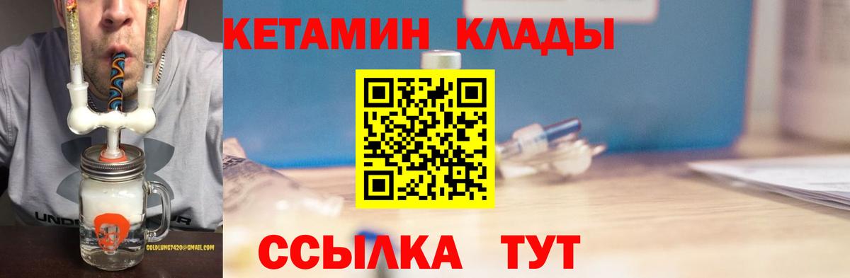 Хабаровск  Кетамин ketamine  Вход с VPN  Кетамин VHQ 