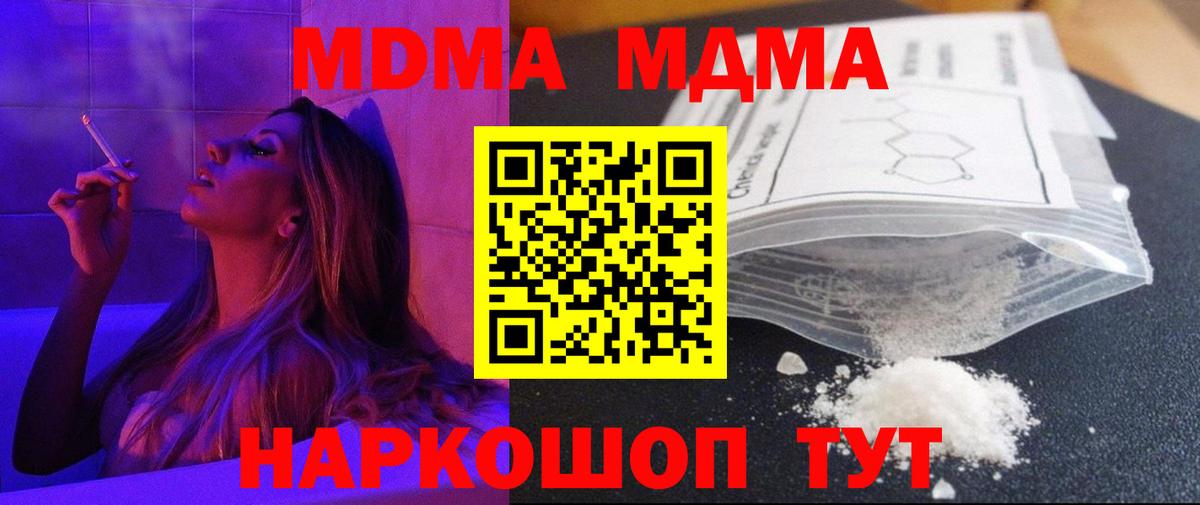 Хабаровск  МДМА crystal  МДМА  MDMA crystal  Вход с VPN 