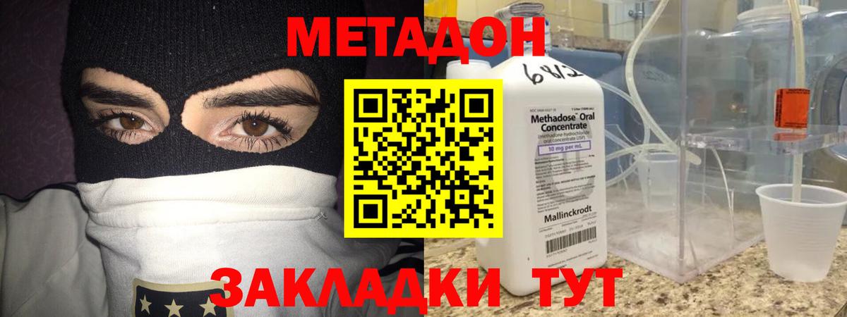 Метадон methadone Хабаровск