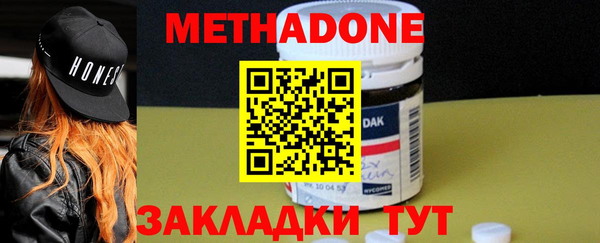 МЕТАДОН methadone Хабаровск