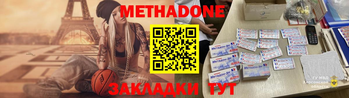Метадон белоснежный  Вход с VPN  Хабаровск 