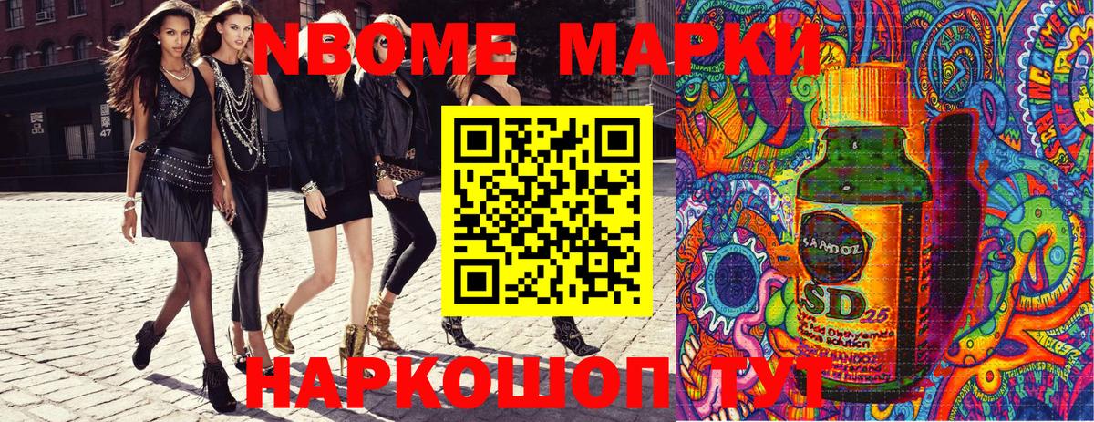 Марки N-bome  Марки N-bome 1,5мг  Вход с VPN  Хабаровск 