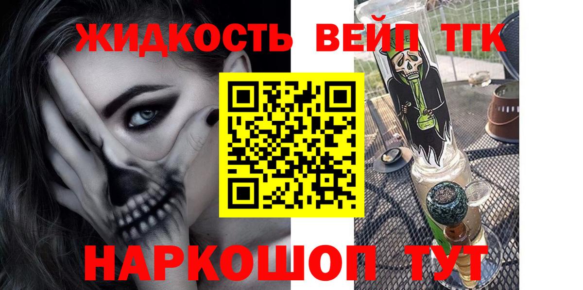 ТГК вейп с тгк Хабаровск